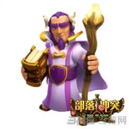 部落冲突大守护者