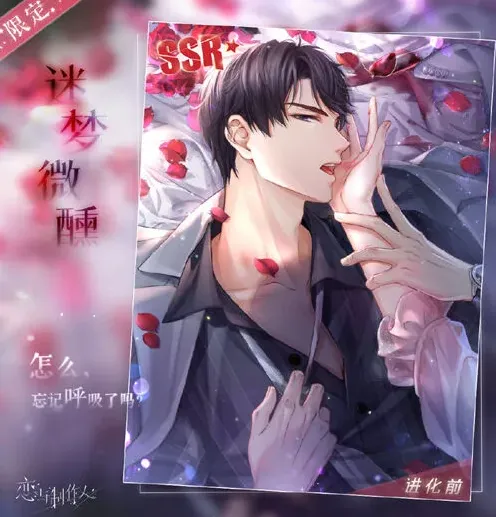恋与制作人迷梦