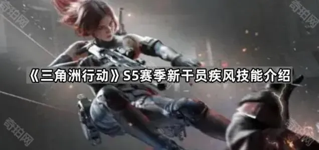三角洲行动干员