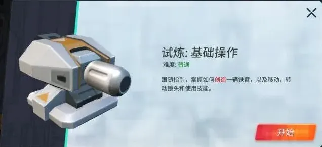 重装上阵基础操作试炼玩法详解
