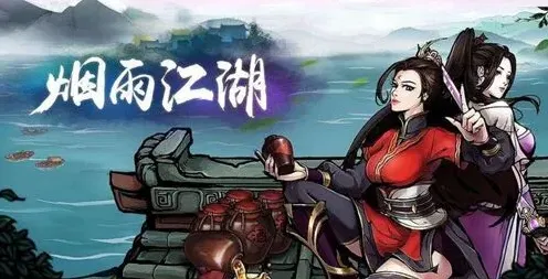 烟雨江湖画师求救任务卡关解决方法