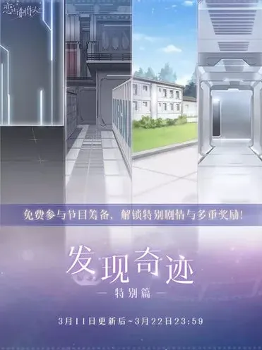 恋与制作人筹备