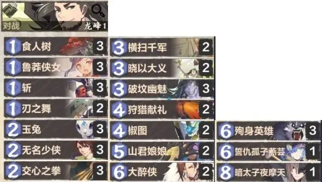 仙剑奇侠传卡组