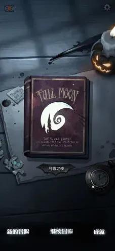 月圆之夜游戏教程 新手入门完整指南