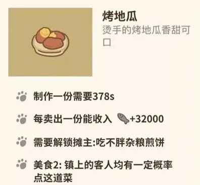 动物餐厅地瓜