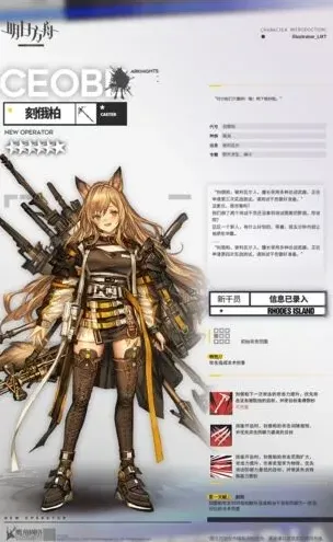 明日方舟六星干员