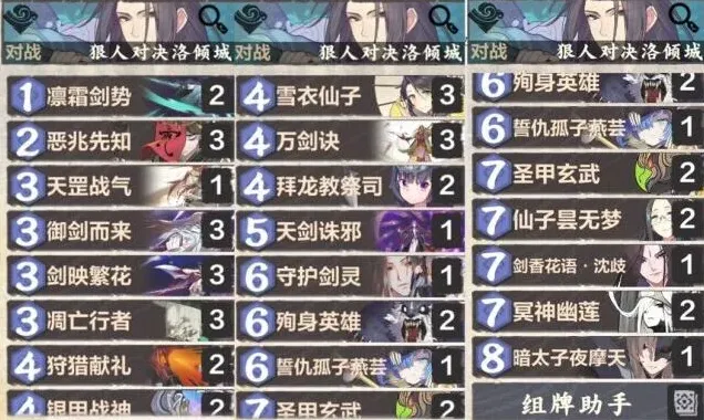 仙剑奇侠传卡组