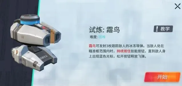 《重装上阵》霜鸟模块试炼通关技巧