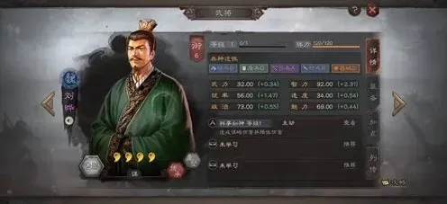 三国志刘晔