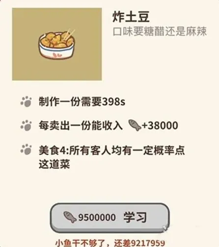 动物餐厅炸土豆菜品解锁方法与菜品效果介绍