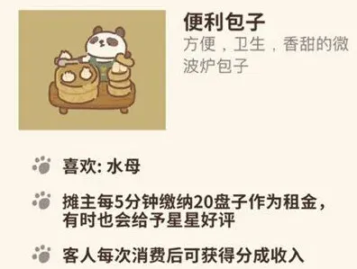 动物餐厅便利包子解锁流程全攻略