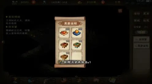 烟雨江湖天武