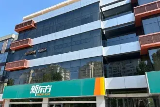 新东方