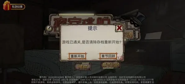密室逃脱酒店惊魂