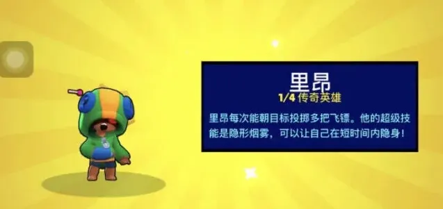 荒野乱斗传奇英雄