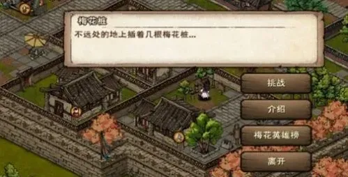 烟雨江湖梅花桩