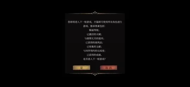《帕斯卡契约》二周目继承机制玩法
