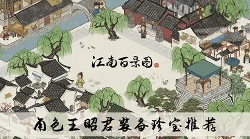 江南百景图百景