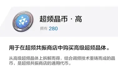 战双帕弥什晶币