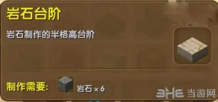 迷你世界台阶