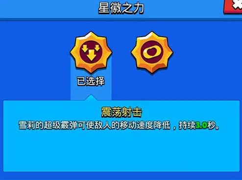 荒野乱斗雪莉星辉之力对比指南