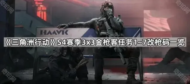 三角洲行动金枪客