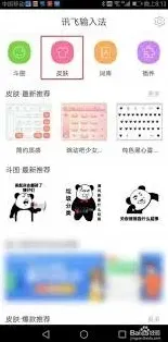 讯飞输入法如何自己制作皮肤教程