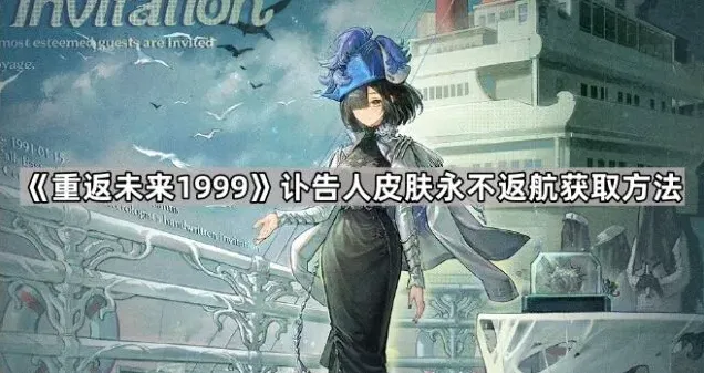 重返未来1999返航