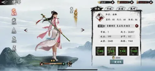 群侠传升级方法