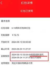 淘宝红包领取