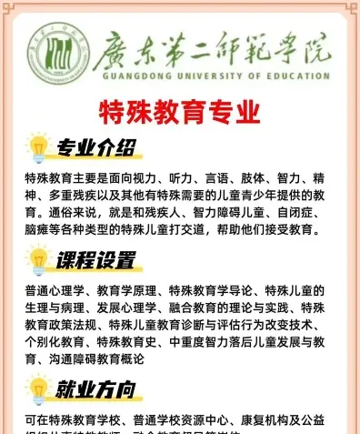 特殊教育