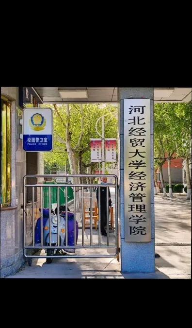 学院