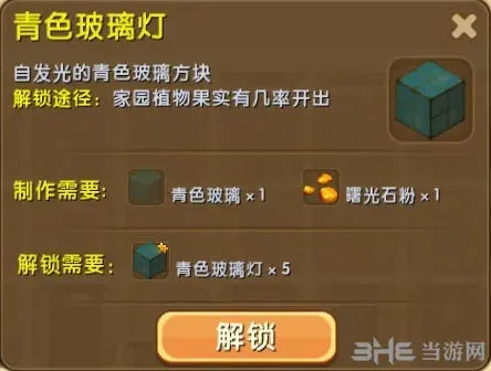 迷你世界玻璃灯