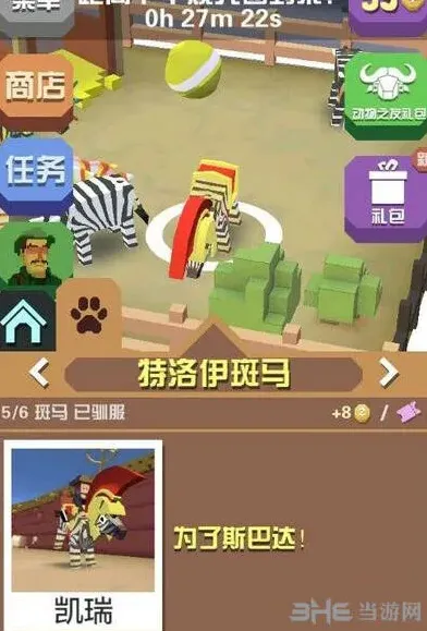 疯狂动物园特洛伊