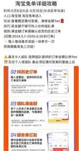 淘宝免单