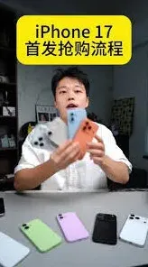 京东iPhone17ProMax预约步骤教程