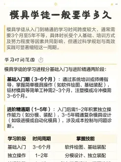 模具