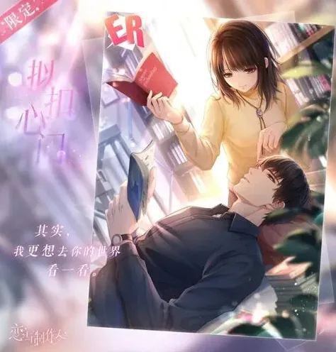 恋与制作人心门