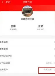 京东外卖收益提现技巧