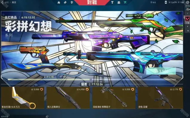 无畏契约无畏