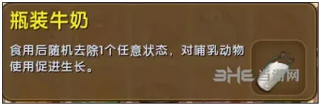 迷你世界牛奶