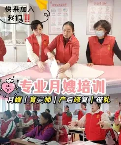 家政培训班