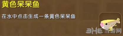 迷你世界鱼怎么