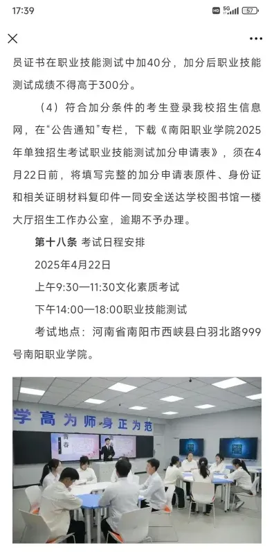 南阳职业学院