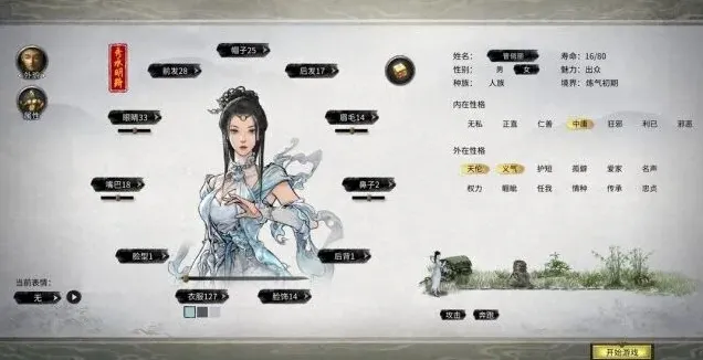 鬼谷八荒开局