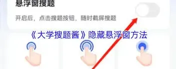 大学搜题酱悬浮窗会被监控吗