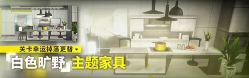 明日方舟家具