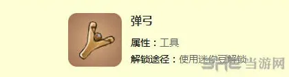 迷你世界弹弓怎么做