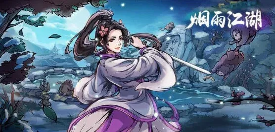 烟雨江湖战力
