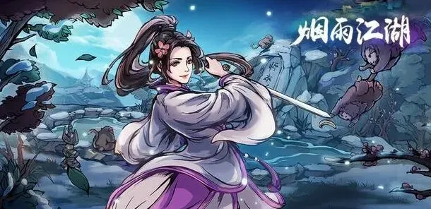 烟雨江湖之王